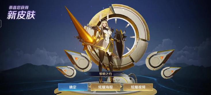 四个赛季王者换来的新皮肤 #黎明之约 #王者荣耀