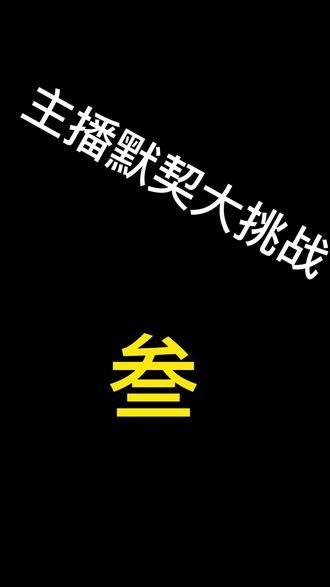 #主持人 #主持人日常 今天居然是这两位组成零默契cp?赶紧戳进来看看