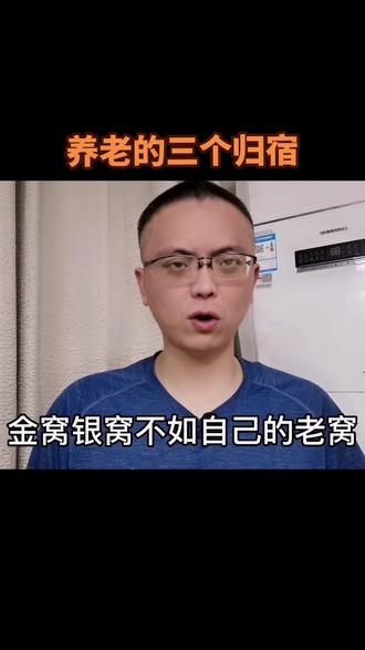 年过七十岁的老人,晚年归宿怎么选择,三个地方值得考虑。