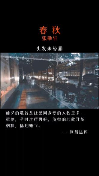 那夜谁将酒喝掉因此我讲得多了 张敬轩 失恋歌单 音乐足记 抖音 那夜谁将酒喝掉因此我讲得多了 张敬轩 失恋歌单 音乐足记 抖音