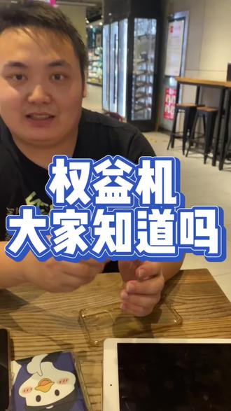 权益机大家知道是什么吗?#二手机#手机置换回收 #手机回收
