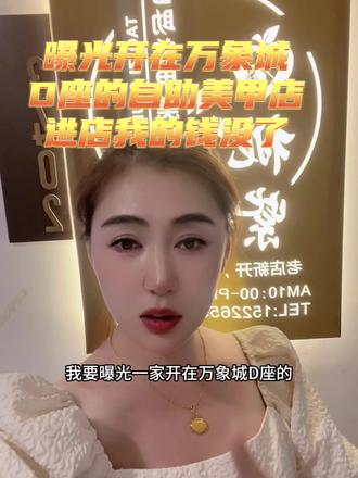 国际庄万象城D座公寓的这家开了两年的桃紫自助美甲店,我已经曝光了,你们来过吗?评论区聊聊#自助美甲 #漫画款睫毛 #这家店回头客超多 #美甲 #网红睫毛
