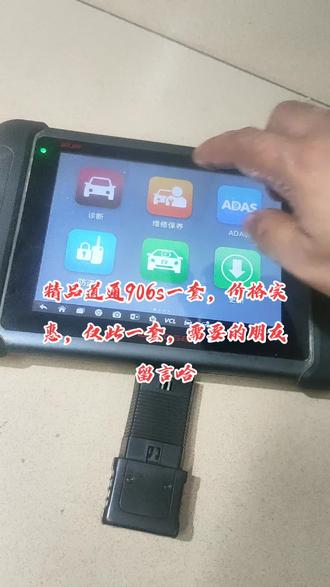 精品道通906s一套,价格实惠,仅此一套,需要的朋友留言哈