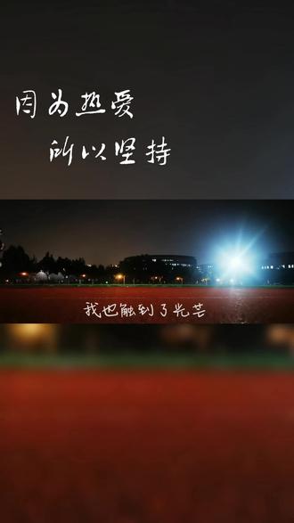 生活本该这样 #粉丝1000w #因为热爱所以坚持 唯有跑步93能释 - 抖