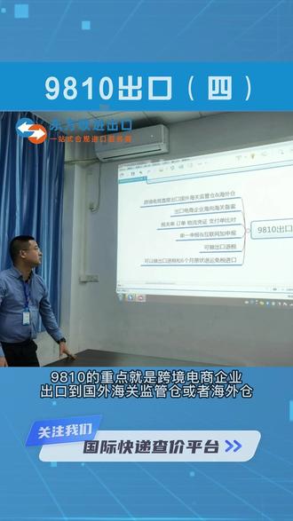 进口何老师讲解9810进口 市场采购#进口 #跨境电商 #9810