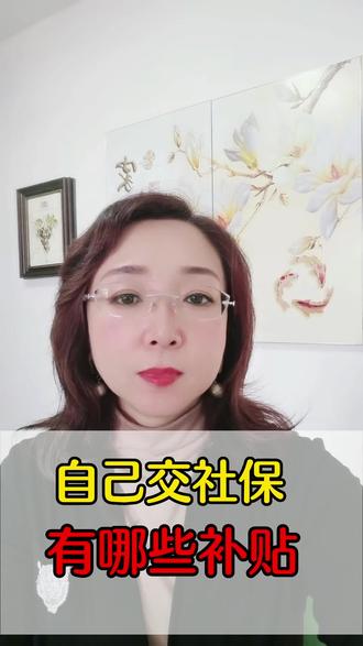 4050/4555/4959,看看你有这些补贴没?#社保补贴 #补贴政策 #补贴模式 #社保 #社保补贴