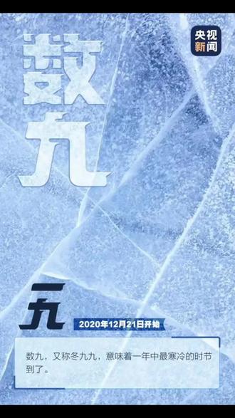 一九二九不出手,三九四九冰上走,五九六九沿河看柳,七九河开,八九燕来,九九加一九耕牛遍地走。