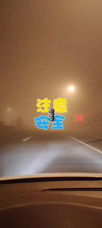 大雾天气出行注意安全