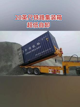 20英尺铁路集装箱专用