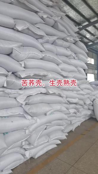 苦荞壳,生壳熟壳