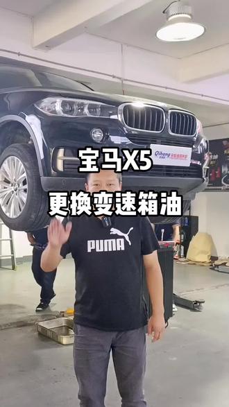 宝马X5更换变速箱油#变速箱换油 #汽车保养与维修 #爱车的老王 #十堰新旗航 #宝马x5