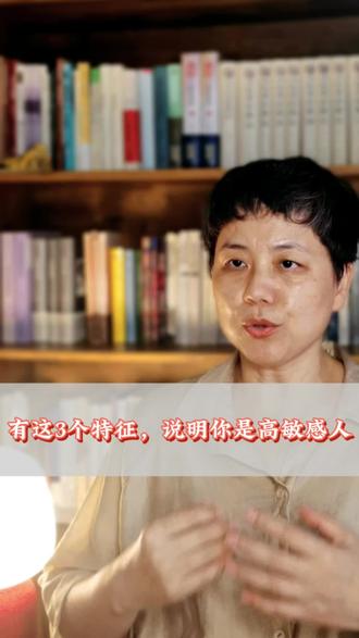 如果你也有这3个特征 ,说明你是高敏感人格 ❤️ #心理学 #情感 #高敏感 #高敏感人群 #疗愈