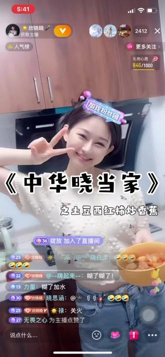 让你们瞧瞧什么叫上得厅堂下得厨房~#欣晓晓