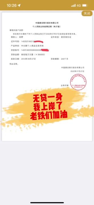 无贷一身轻,上岸了,上岸了。老铁们加油吧。