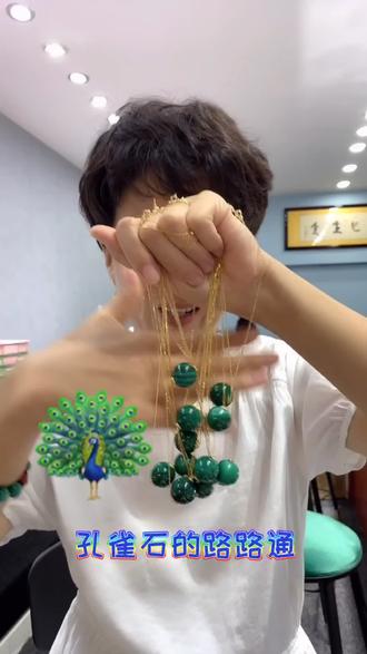 孔雀🦚石路路通真心漂亮哈#翡翠 #时尚 #抖音