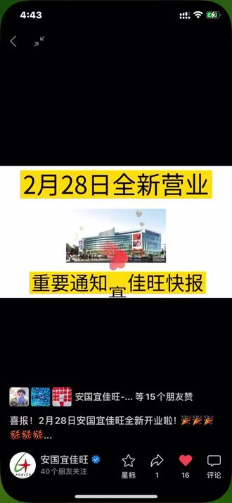 宜佳旺营业2.28日