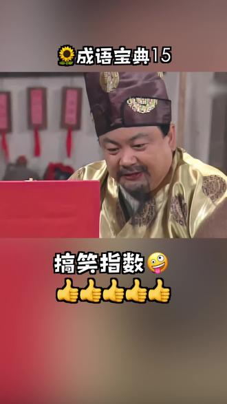 纳爱斯秘制成语小饼饼