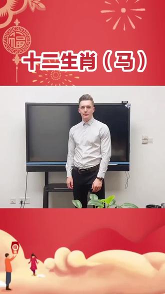 学英语要一马当先!马的英语来了~你学会了吗?#英语 #英语口语 #新年