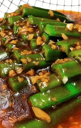 一道女人吃了美容,男人吃了健体的浇汁秋葵,你想尝尝吗?#在家做美食 #抖音美食推荐官 #美食教程 #每日美食分享