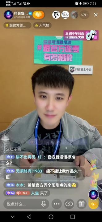 看着口型都知道普通话超级标准,居然有人说这个小姐姐好漂亮#跟官方连麦有多刺激 #抖音安全中心 #抖音直播