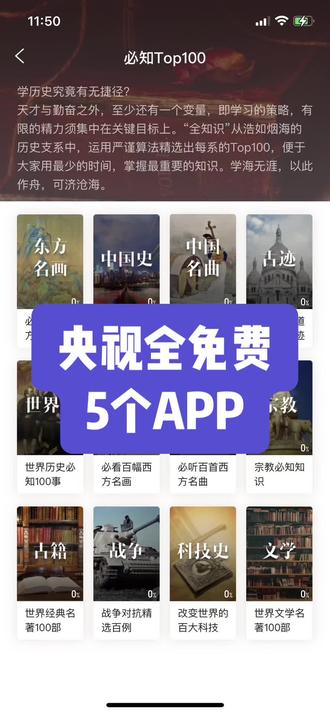 5款免费的APP, 是国家专门给予孩子们的学习平台。里面有海量资源,免费动画片、少儿故事、中外寓言故事、高质量国学启蒙内容、图书、期刊、学术公开课、百科全书、诗词歌赋、电台、新闻、历史传记、人物知识、内容和细节都做得非常精彩,让乏味的知识生动起来。记得点赞收藏。#陪孩子一起学习 #家长收藏孩子受益 #家庭教育 #父母必看系列 #央视