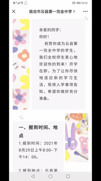 云县一中初一新生入学告知书