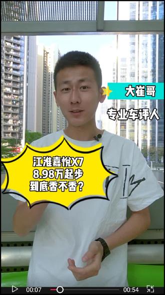 江淮嘉悦X7不到9万起步,这大五座SUV到底香不香?