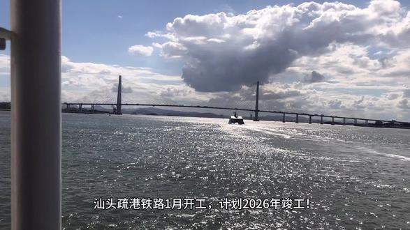 汕头疏港铁路计划2022年1月26日开工,计划竣工日期2026年7月31日。