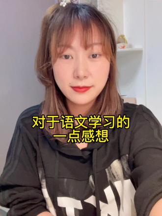 关于语文学习的一些小感想#小学语文 我们家长需要给孩子做一定的规划和引导,然后一起努力,静待花开 🌹🌹🌹#一年级 #二年级