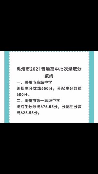 禹州市中招录取分数线出炉!#许昌中招分数线