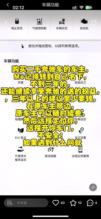 二手奔驰怎么更改奔驰me账户#奔驰二手车手机互联怎么绑定#奔驰二手车手机APP怎么绑定车辆 #梅赛德斯