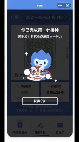 广东粤康码今天上线舞狮金标一针蓝狮子两针红狮子