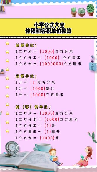 体积计算公式 体积计算公式物理 体积计算公式立方米 抖音 体积计算公式 体积计算公式物理 体积计算公式立方米 抖音