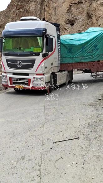 第一次进藏的挂车拐弯一定要注意