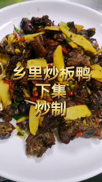 永州的板鸭,晓了好吃,永州的朋友路过的点个赞支持一下!#湖南板鸭 @抖音小助手