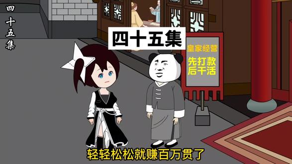 敢这么明目张胆坑皇帝的也只有皮小宝了#原创动画 #沙雕动画 #二次元 #穿越剧  #动漫