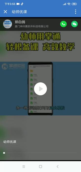 老师轻松备课,请找掌通家园为你保驾护航~