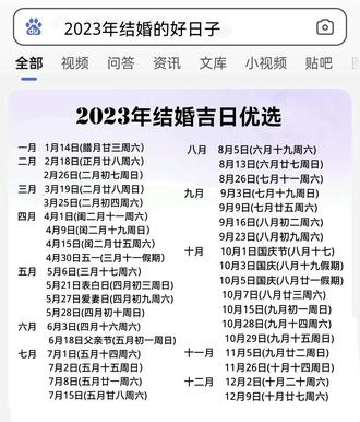 《2023年结婚的好日子》