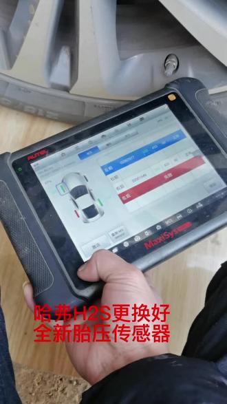 长城 哈佛 H2S 胎压故障 更换全新传感器 匹配 学习全过程 视频有点长 请耐心观看#汽车知识 #汽车小常识 #汽车电器维修 #胎压监测 #汽车维修