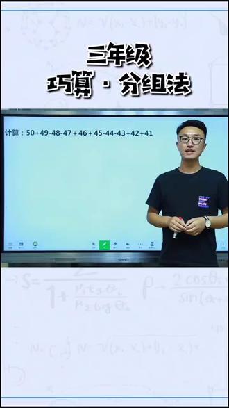 #三年级数学 整数的#巧算 之#分组法 的运用#思维 @抖音小助手 #学浪计划