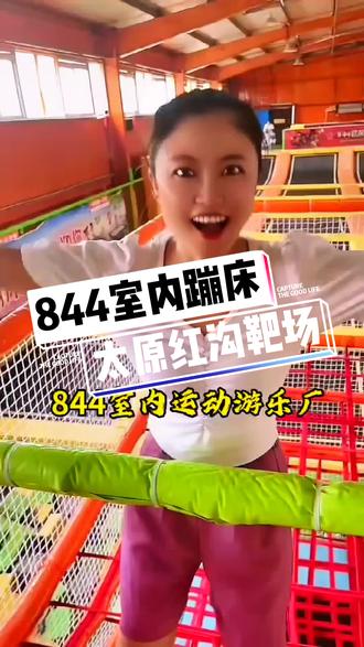 #创作灵感 红沟靶场蹦床馆,78套票能玩这么多,还有电玩吧台购买币,左下角约起来吧!#室内游乐场 #太原#844室内运动游乐厂#暑假嗨玩计划 #尚旅票务