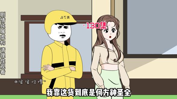 神豪外卖员终于遇见真正的对手了：本以为我已经够豪了，没想到还有比我更豪的人！#沙雕动画 #原创动画 #二次元
