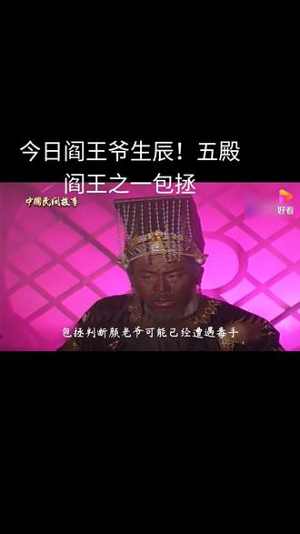 五大阎王之一