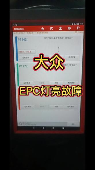 大众EPC灯亮故障解决方法#专业的事交给专业的人 #请给手艺人一个关注双击支持 #修理工的日常