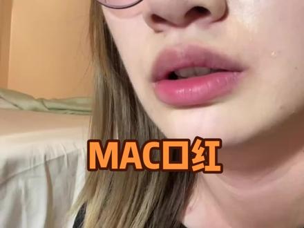 这支mac就是妥妥的冰杨梅饮吧! ! !spice it up!老网红惹~属于显白的那种!夏天涂敲美#MAC #MAC口红 #mac口红试色