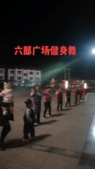 六郎广场,双人舞健康跳起来,老来生活快乐多