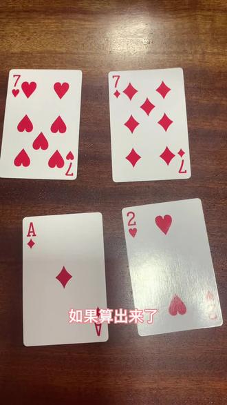 巧算24点,这题和上一道题的思路相近#汕头 #亲子 #智力游戏 #暑假