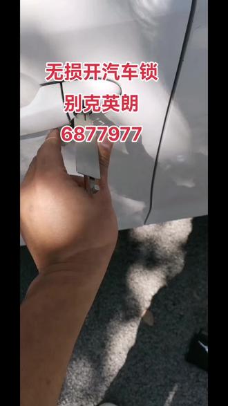 新款英朗,钥匙在后备箱里。开主驾驶,打不开后备箱,必须放倒后排座椅,就可以拿到后备箱的东西#同城开锁换锁配汽车钥匙 #匹配汽车钥匙 #配钥匙 #开汽车锁 #友佳锁店