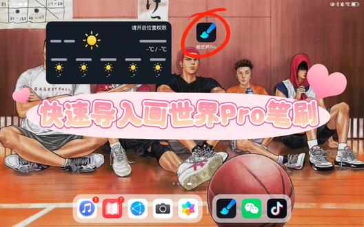 平板如何导入画世界pro笔刷,浅看一下就学会了,需要画世界pro笔刷的敲99安排哦#笔刷 #画世界pro #板绘 #笔刷教程 #画世界pro笔刷