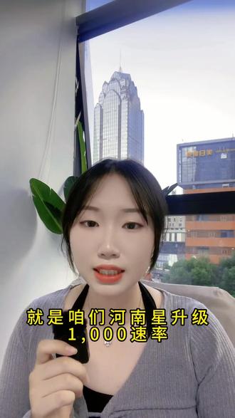 山东星,湖北星,河南星如何升级速率?#流量卡 #全国通用套餐 #大学生 #干货分享 #用卡达人